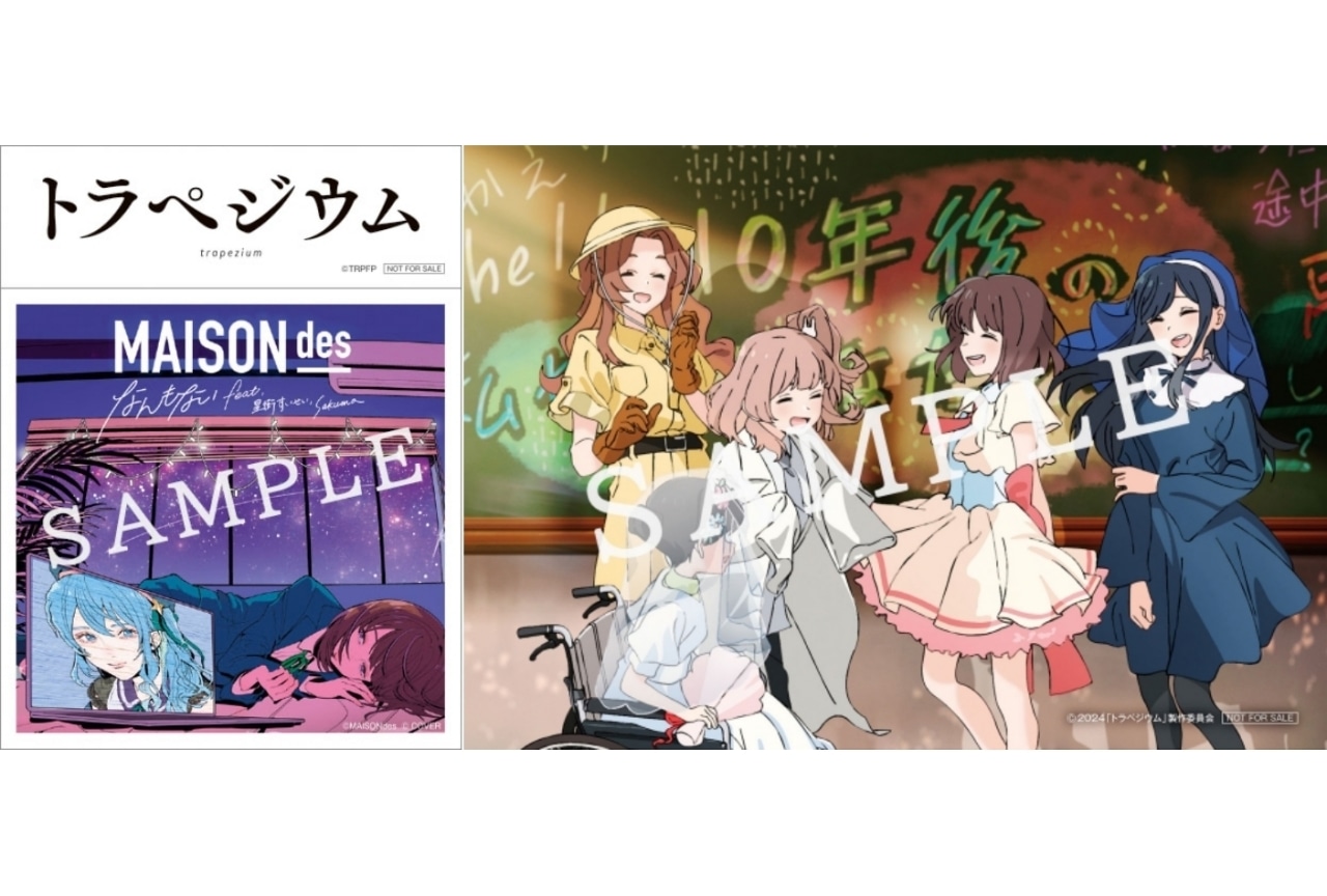 『トラペジウム』第2弾特典＆先着20万名限定特典の配布が決定