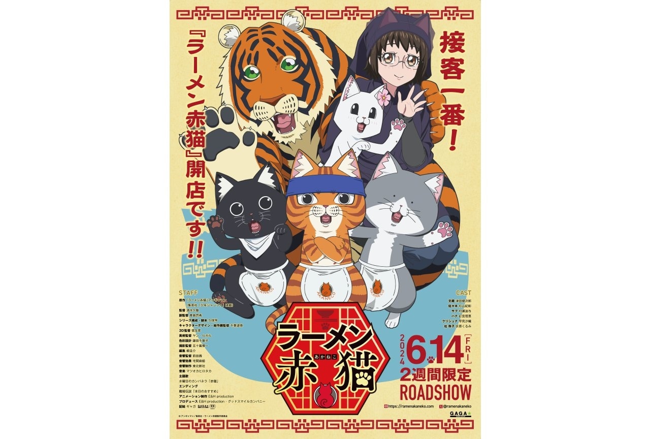 アニメ『ラーメン赤猫』先行上映記念 舞台挨拶～開店御礼～　チケット先行抽選受付中