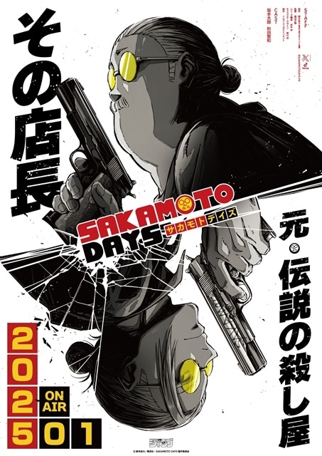 「週刊少年ジャンプ」連載漫画『SAKAMOTO DAYS（サカモトデイズ）』が2025年1⽉にTVアニメ化！　元・伝説の殺し屋である主人公・坂本太郎の声優に杉田智和さん
