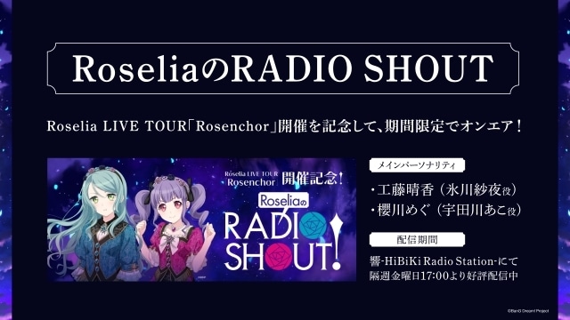 Roselia LIVE TOUR「Rosenchor」福岡公演が5月26日に開催！の画像-9