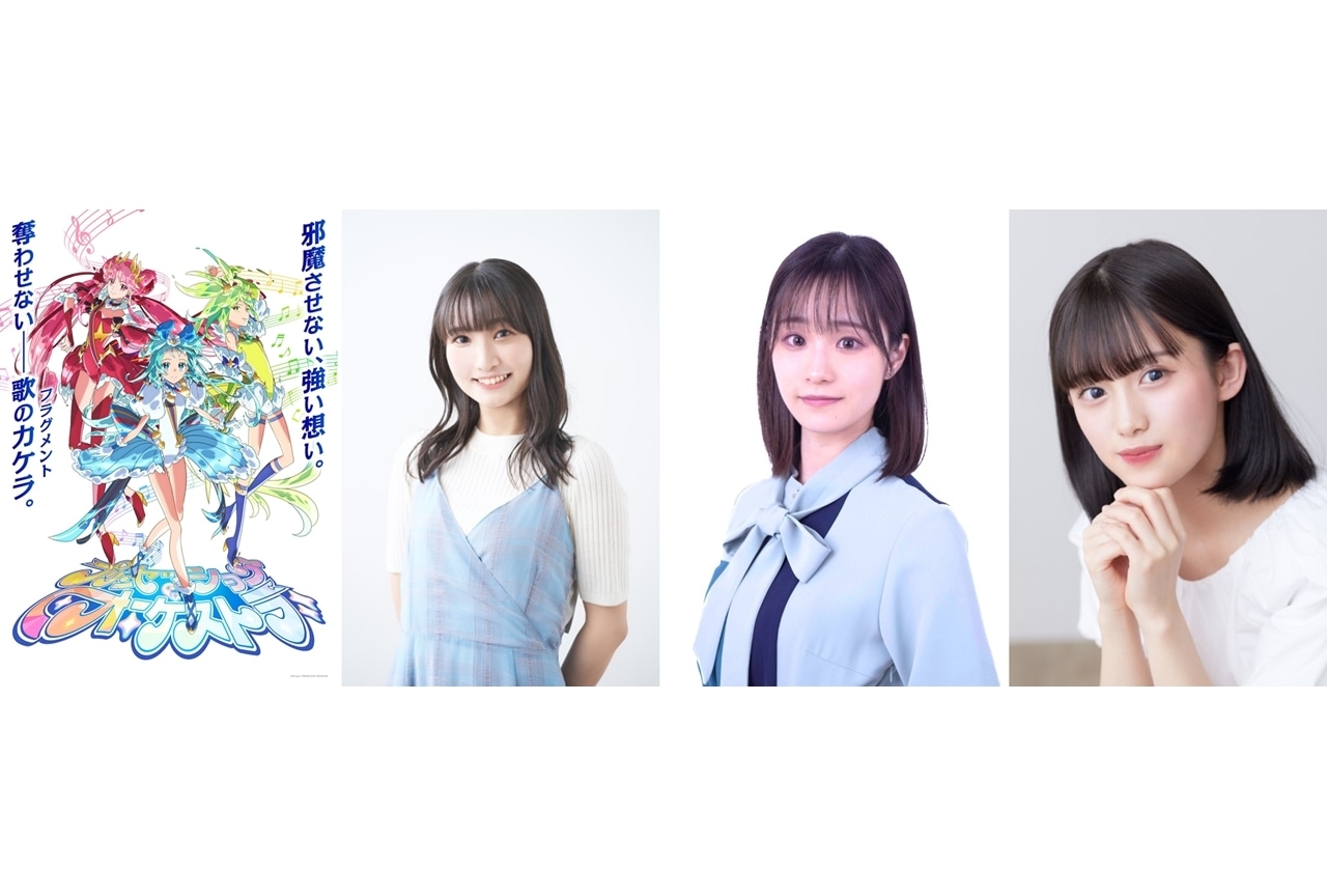 『プリオケ』2025年TVアニメ始動、出演声優に葵あずさ・藤本侑里・橘杏咲