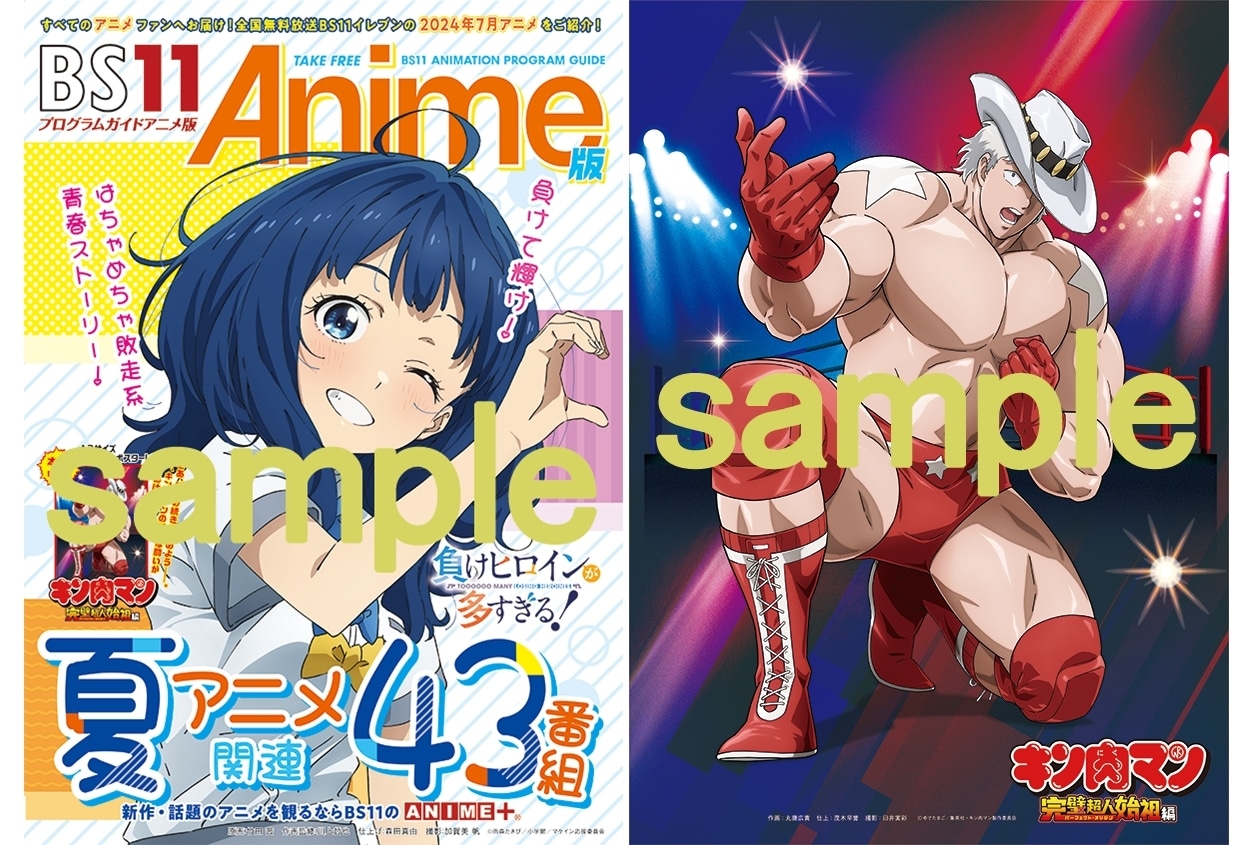 夏アニメ「BS11アニメガイドブック」がアニメイトほかにて6/24より配布