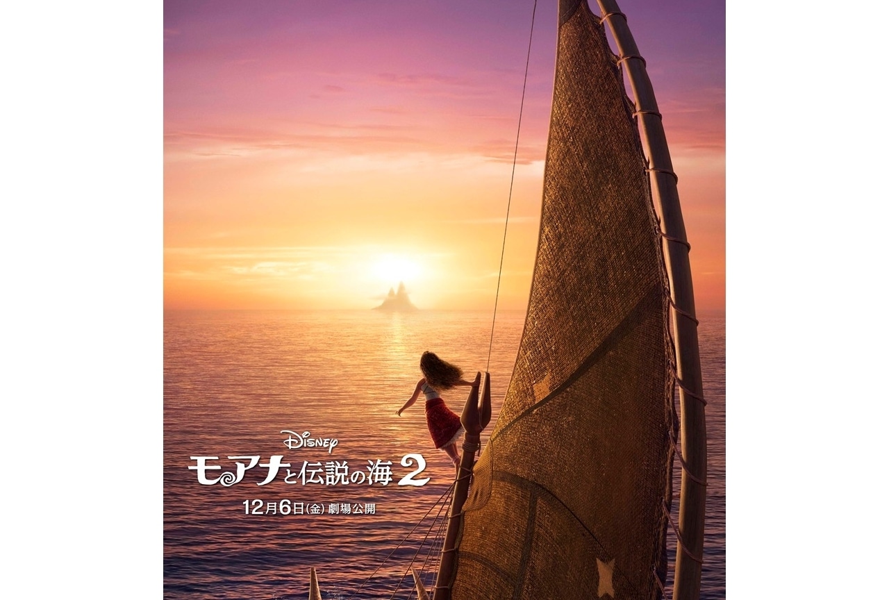 ディズニー映画『モアナと伝説の海２』12月6日に公開決定