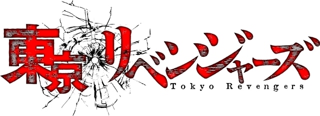 『東京リベンジャーズ』続編制作決定、新キービジュアル＆PV解禁！　新企画『童話リベンジャーズ』始動、5周年記念プロジェクトも発表