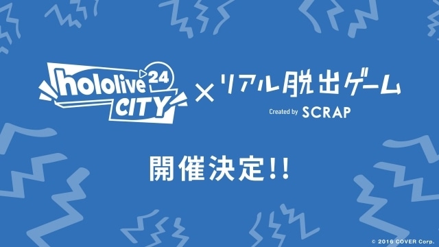 ホロライブプロダクションと全国6か所の遊園地とのコラボイベント『hololive CITY’24』が開催決定！