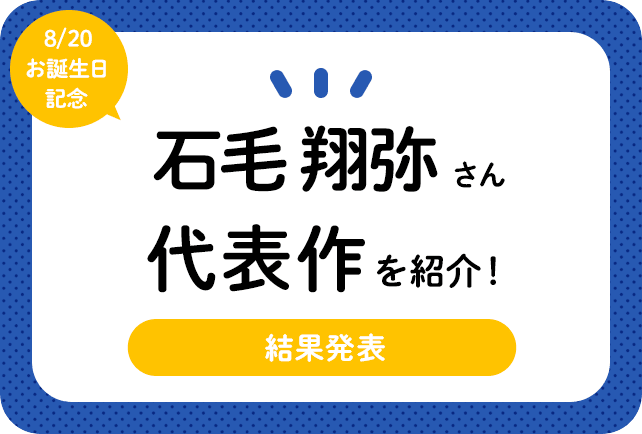 声優・石毛翔弥さん、アニメキャラクター代表作まとめ（2024年版）