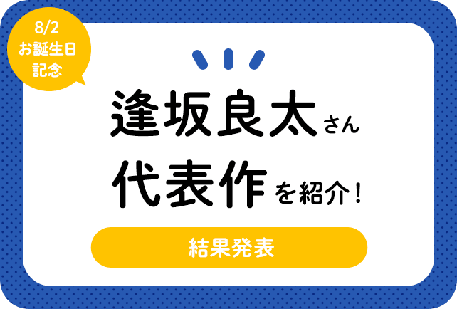 声優・逢坂良太さん、アニメキャラクター代表作まとめ（2024年版）