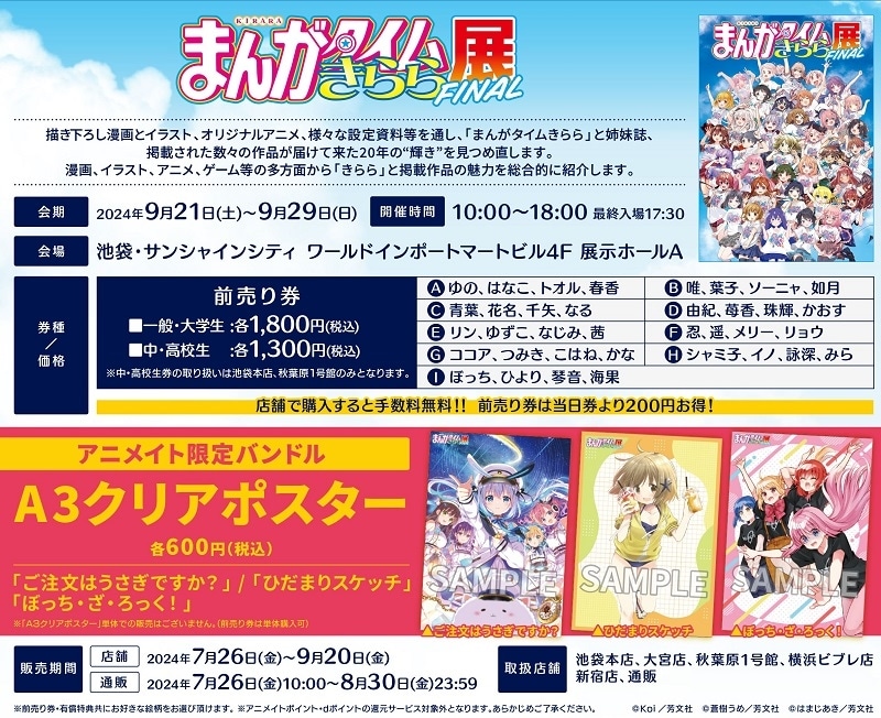 まんがタイムきらら展FINAL