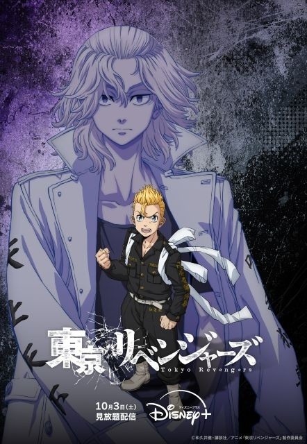 東京リベンジャーズ 三天戦争編