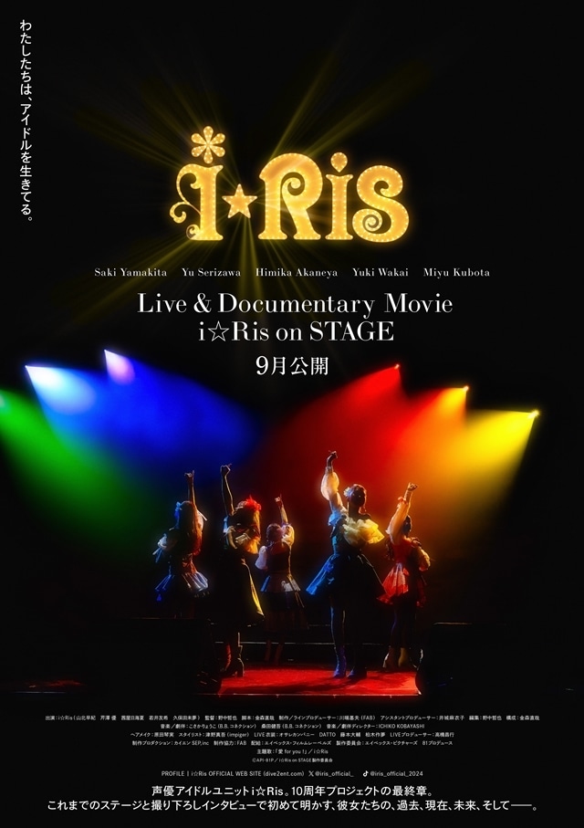i☆Ris初の実写映画化決定、『Live & Documentary Movie 〜i☆Ris on STAGE〜』2024年9月公開！　特報映像＆ポスタービジュアル解禁