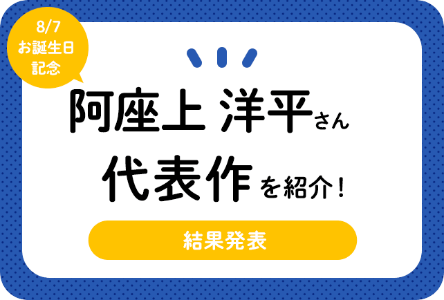 声優・阿座上洋平さん、アニメキャラクター代表作まとめ（2024年版）