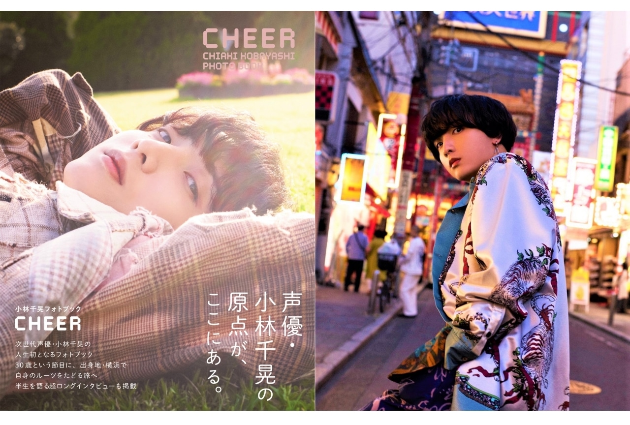 小林千晃のフォトブック「CHEER」が発売