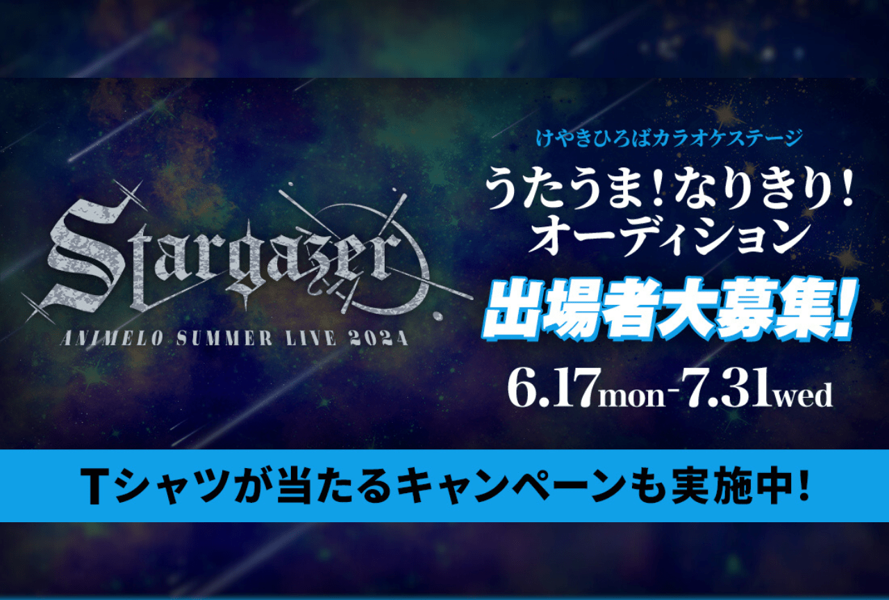 第一興商×「Animelo Summer Live 2024」コラボ企画開催【PR】