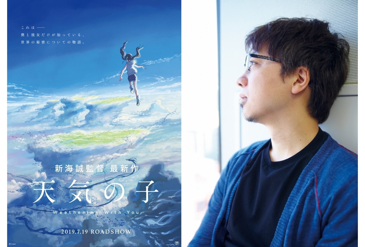 新海誠監督最新作『天気の子』予告編公開｜音楽担当はRADWIMPS | アニメイトタイムズ