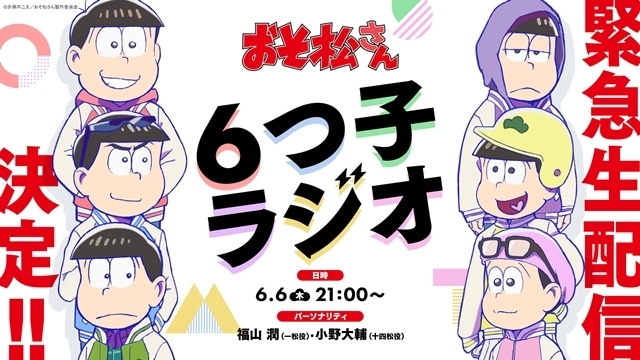 『おそ松さん』TVアニメ第4期制作決定、意味深な4期解禁ビジュアル＆PV公開！　６つ子声優陣からコメント到着