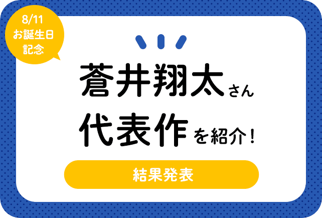 声優・蒼井翔太さん、アニメキャラクター代表作まとめ（2024年版）