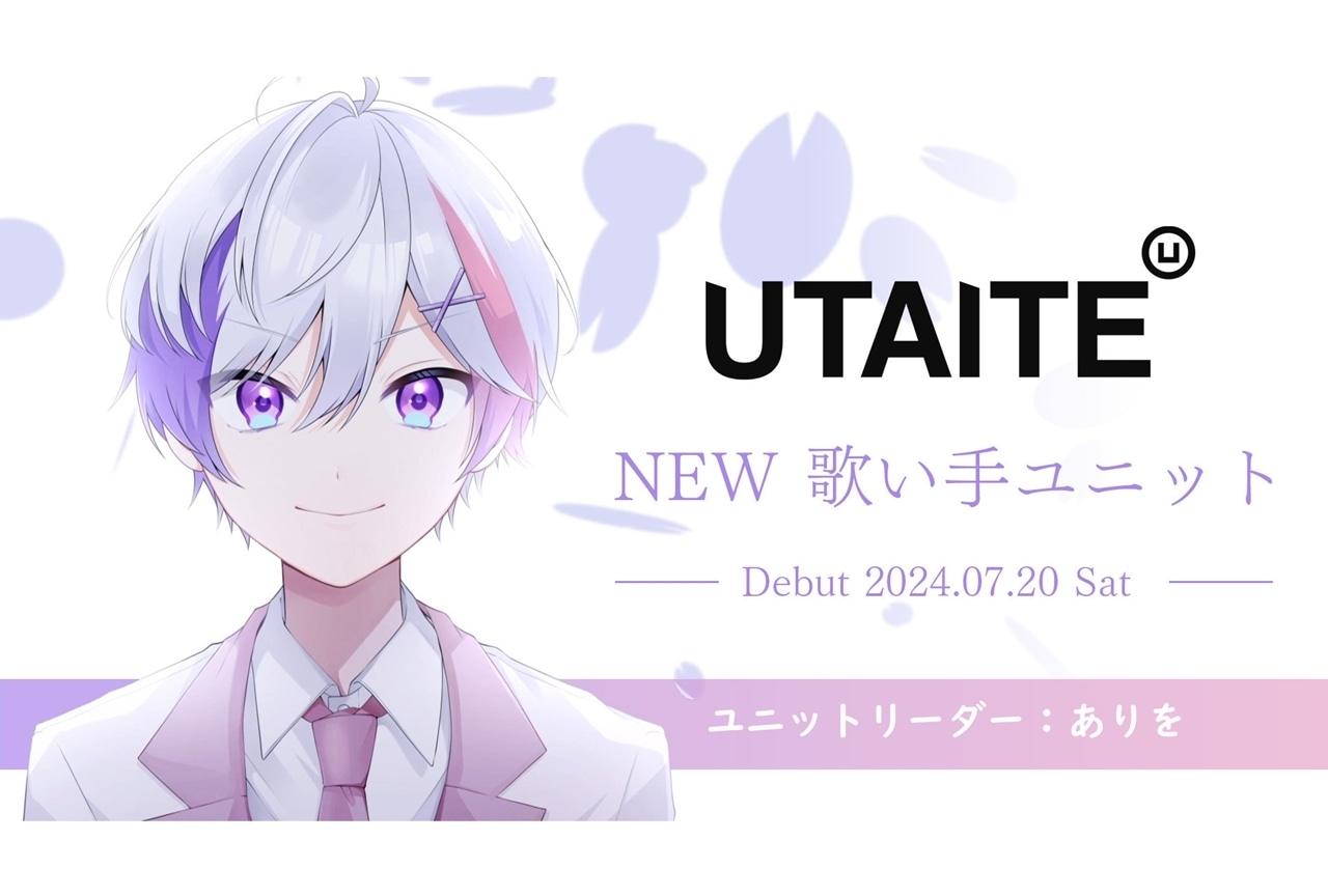 2.5次元IPグループ『UTAITE』から新たな歌い手ユニットがデビュー決定！