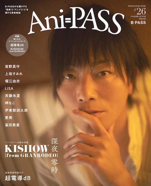 「Ani-PASS #26」が8月5日に発売！　表紙に超電導dB（津田健次郎さん×浪川大輔さん）、裏表紙にKISHOWさん（from GRANRODEO）が登場