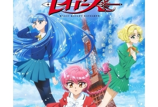 魔法騎士レイアース｜アニメ声優・キャラクター・登場人物・最新情報