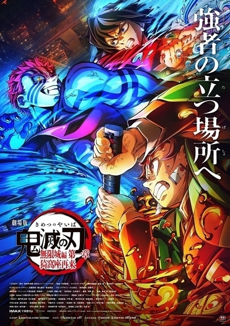 鬼滅の刃　無限城編〜猗窩座再来〜劇場版限定 メモリアルポップコーンボックス 劇場版「鬼滅の刃」無限城編 第一章 猗窩座再来』IMAXビジュアル