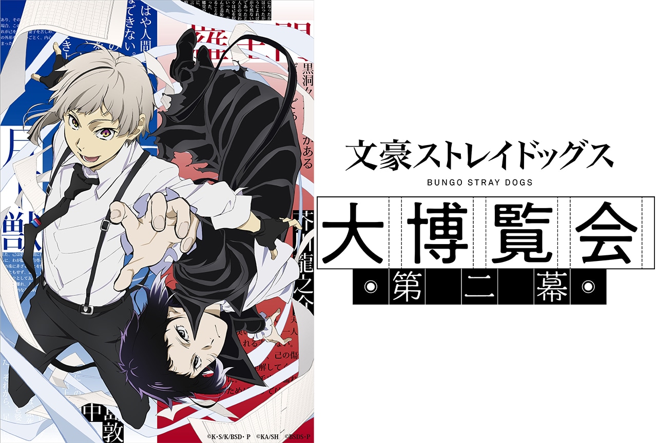 『文スト』大博覧会 第二幕が高崎髙島屋にて開催決定！