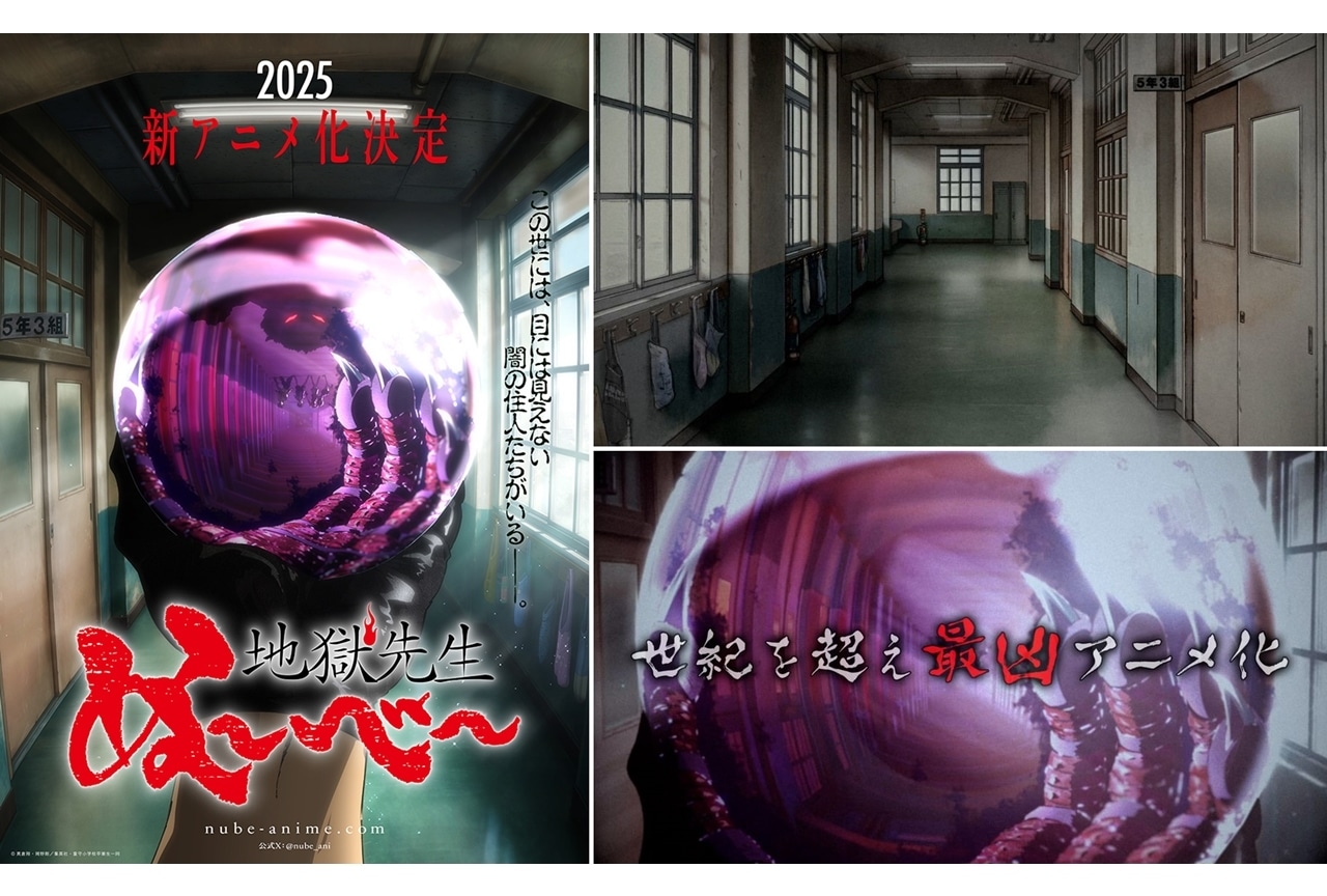 『地獄先生ぬ～べ～』2025年新アニメ化、ティザービジュアル＆PV第1弾公開
