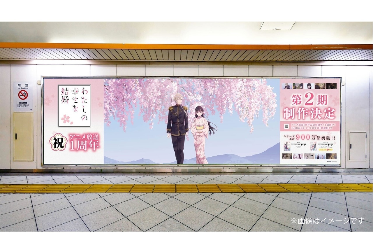 『わたしの幸せな結婚』アニメ1周年企画発表｜上田麗奈・石川界人のコメント到着