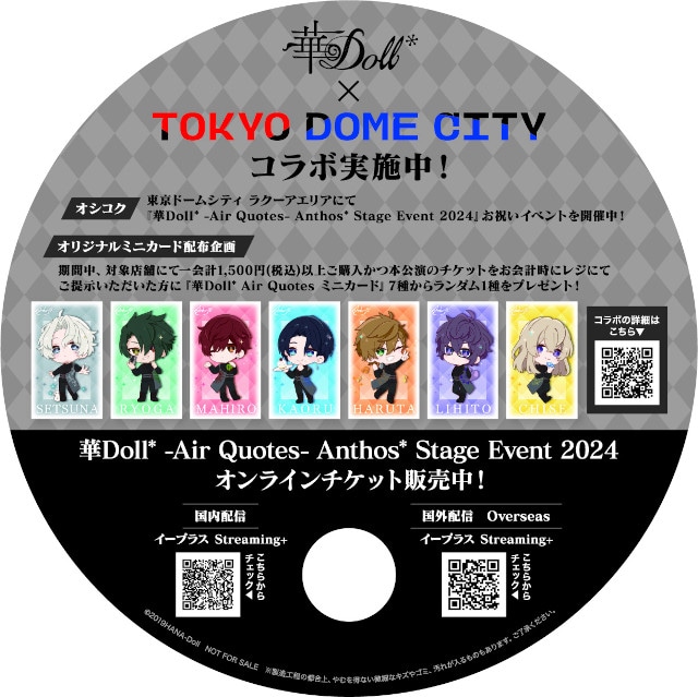 「華Doll* -Air Quotes- Anthos* Stage Event 2024」開催を祝して実施される、東京ドームシティとのコラボより続報が到着！-7