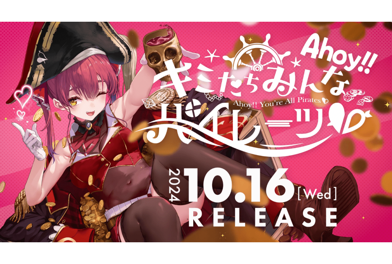 宝鐘マリン1stアルバム「Ahoy!!キミたちみんなパイレーツ♡」リリース決定