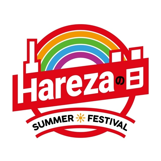 『Hareza の日 4th Anniversary SUMMER FESTIVAL 2024』開催！「Hareza 池袋」の4周年を、アニメと音楽の融合で盛り上げる！