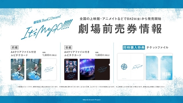 『バンドリ！』MyGO!!!!! 6thライブ「見つけた景色、たずさえて」の速報レポートが公開！　劇場版アニメの公開日や、Ave Mujicaとの合同ライブなどを発表