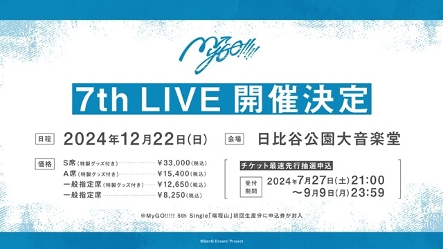 『バンドリ！』MyGO!!!!! 6thライブ「見つけた景色、たずさえて」の速報レポートが公開！　劇場版アニメの公開日や、Ave Mujicaとの合同ライブなどを発表-4