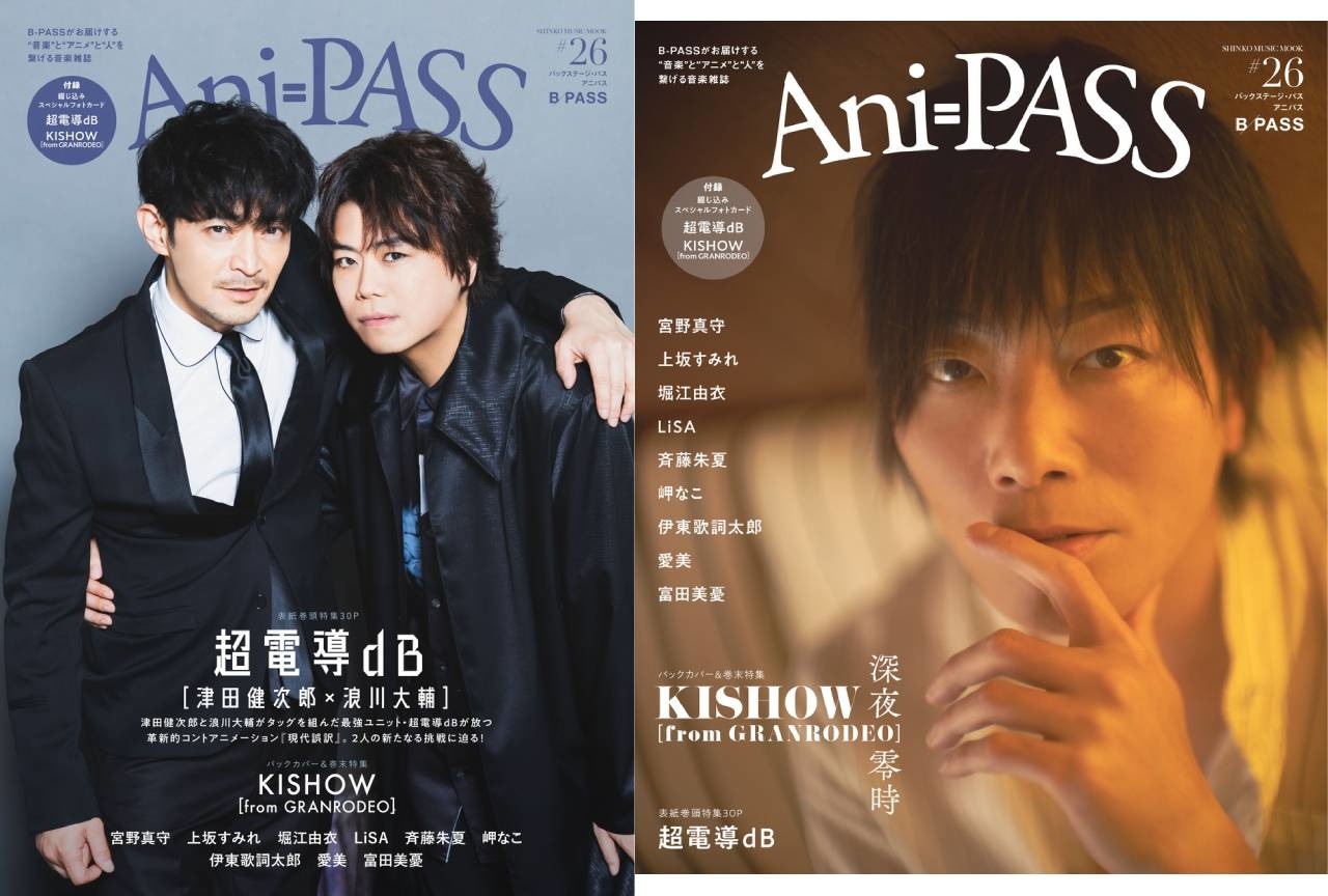 「Ani-PASS #26」表紙に超電導dB（津田健次郎×浪川大輔）、裏表紙にKISHOW（from GRANRODEO）