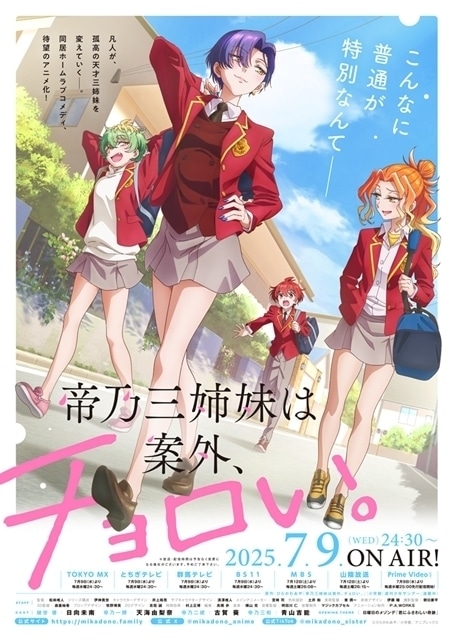 帝乃三姉妹は案外、チョロい。