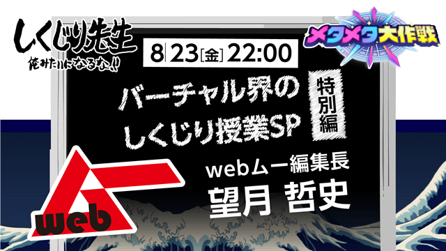 史上最大のバーチャル文化祭「メタメタ大作戦」総来場者10万人突破！　8/23の六本木メタメタRADIOで「クレヨンしんちゃんコラボSP」生配信、VTuberレオス・ヴィンセントさんの生配信もの画像-4