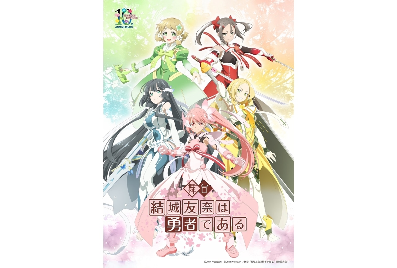 『結城友奈は勇者である』舞台化決定｜照井春佳、内山夕実登壇のイベント開催