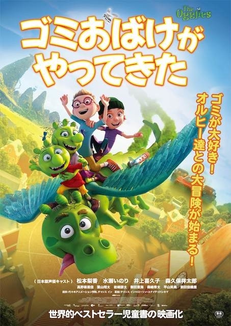 世界的ベストセラー「ゴミおばけ」シリーズがアニメ映画化！　『ゴミおばけがやってきた』10月4日に公開｜松本梨香さん、水瀬いのりさんら日本版声優11名解禁の画像-2