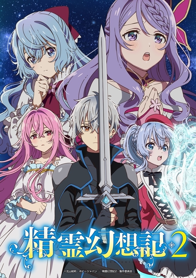 秋アニメ『精霊幻想記2』大西亜玖璃さんのOPテーマ音源が聞ける本PV公開！　10/7放送・配信スタート、生配信特番も実施決定