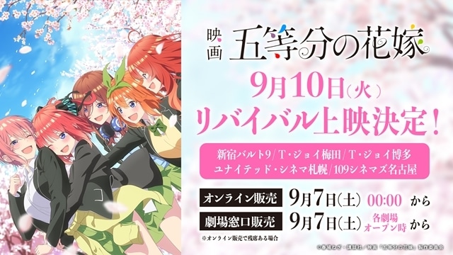 TVスペシャルアニメ『五等分の花嫁＊』松岡禎丞さん・竹達彩奈さん・伊藤美来さん登壇による舞台挨拶決定！　映画『五等分の花嫁』リバイバル上映も決定-3