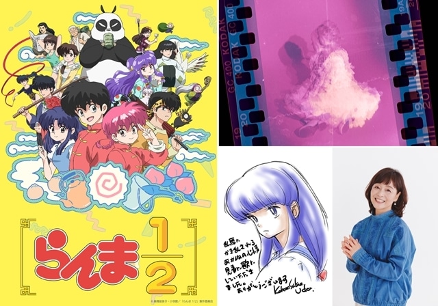 『らんま1/2』EDテーマは、りりあ。さんが担当、コメント到着！　宇田鋼之介監督・日髙のり子さんの応援コメントも公開