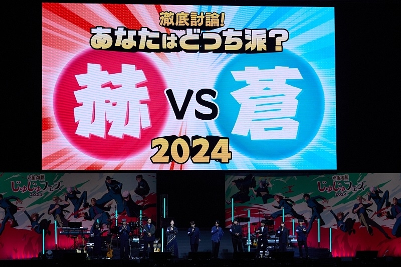 「懐玉・玉折」「渋谷事変」の名シーンが生演奏と生アフレコで蘇る！　豪華声優陣＆アーティストが集結した『呪術廻戦』スペシャルイベント「じゅじゅフェス2024」夜の部レポートの画像-7