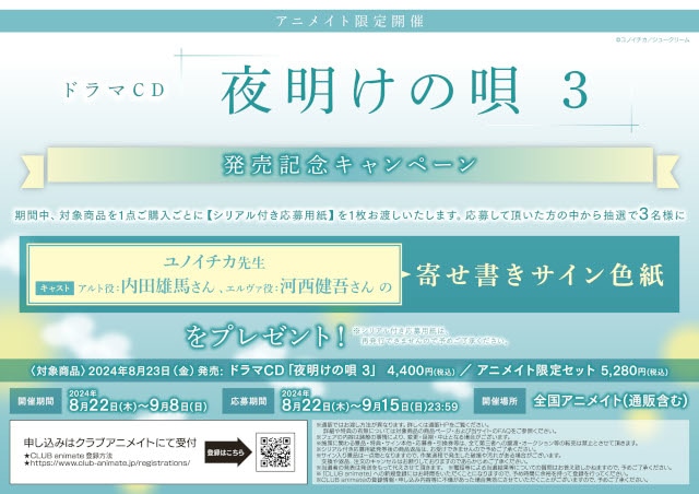 ドラマCD「夜明けの唄 3」本日発売!!　アルト役：内田雄馬さん＆エルヴァ役：河西健吾さんのキャストコメントも公開！　ポケットドラマCDにて配信も同時スタート！