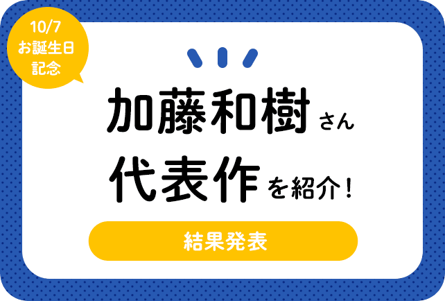 声優・加藤和樹さん、アニメキャラクター代表作まとめ（2024年版）