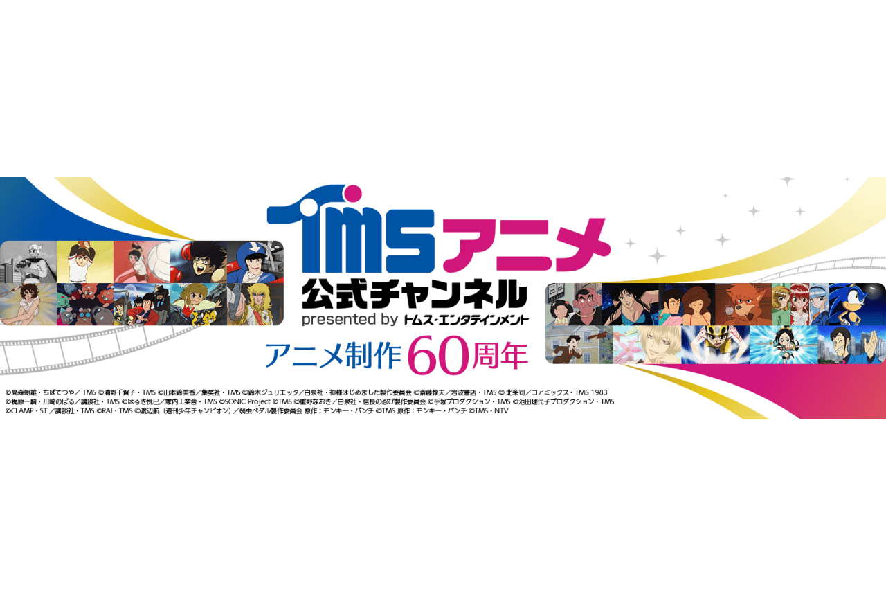 「TMSアニメ60周年配信企画」スタート｜『弱虫ペダル』全シリーズ無料配信