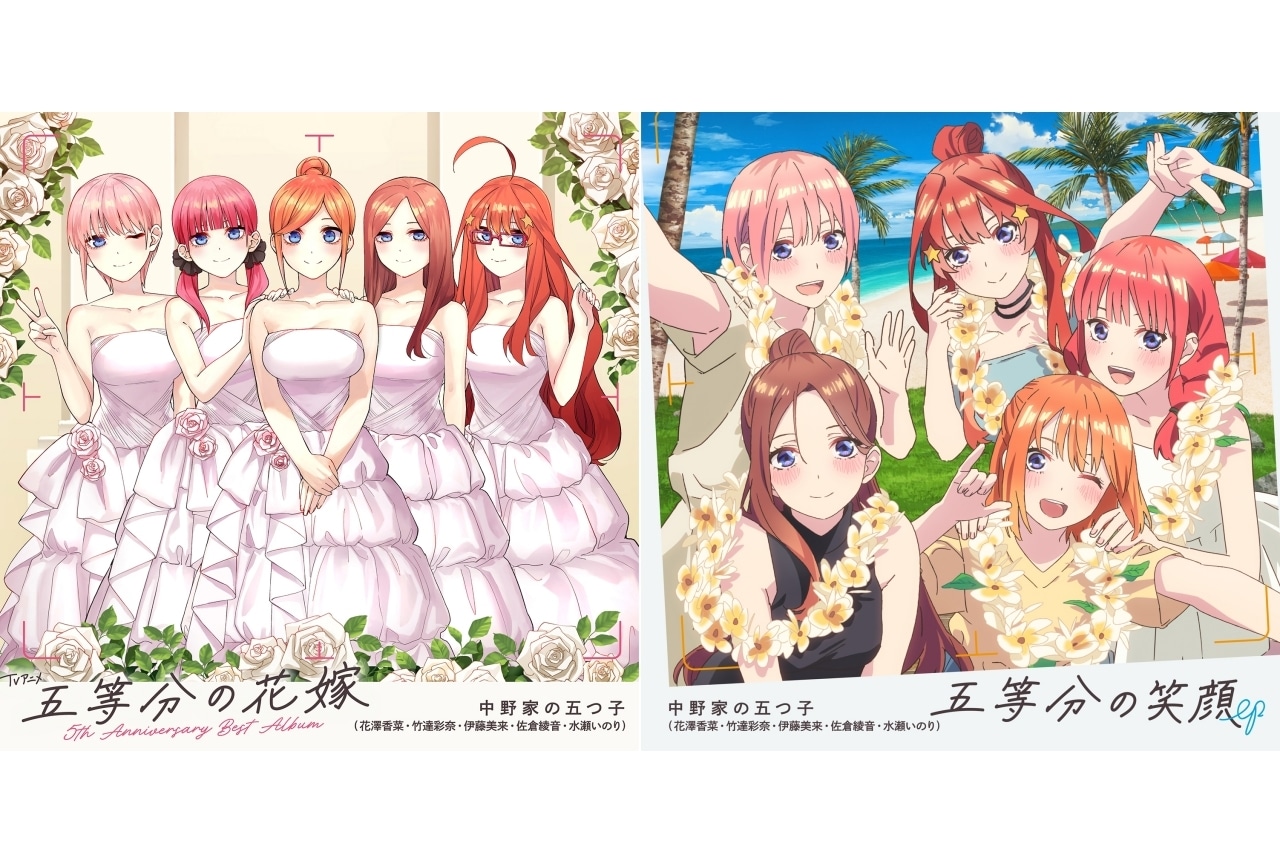 『五等分の花嫁＊』竹達彩奈、伊藤美来ら出演のトークイベント開催決定