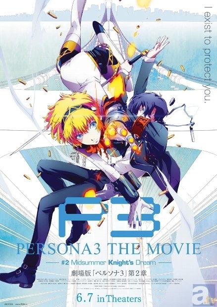 PERSONA3 THE MOVIE #2 Midsummer Knight’s Dream