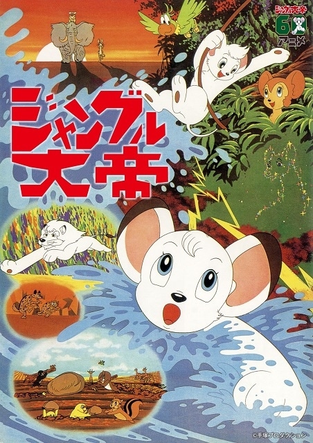 ジャングル大帝 劇場版