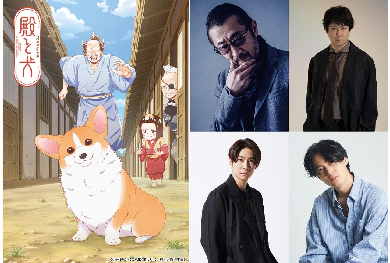 『殿と犬』殿役に大塚明夫・杉田智和・相葉雅紀・武内駿輔が決定