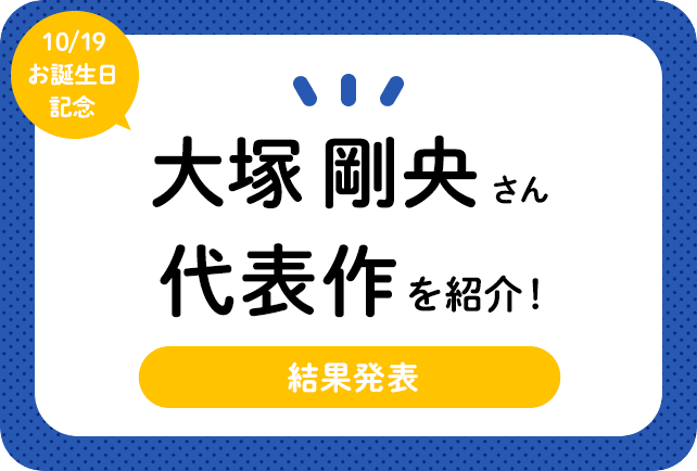 声優・大塚剛央さん、アニメキャラクター代表作まとめ（2024年版）