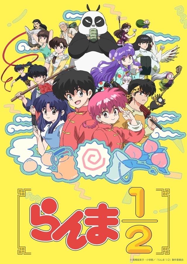 秋アニメ『らんま1/2』追加声優に杉田智和さん・佐倉綾音さん・森川智之さん・宮野真守さん・悠木碧さん決定、コメントも公開！　上映会＆トークショー開催決定